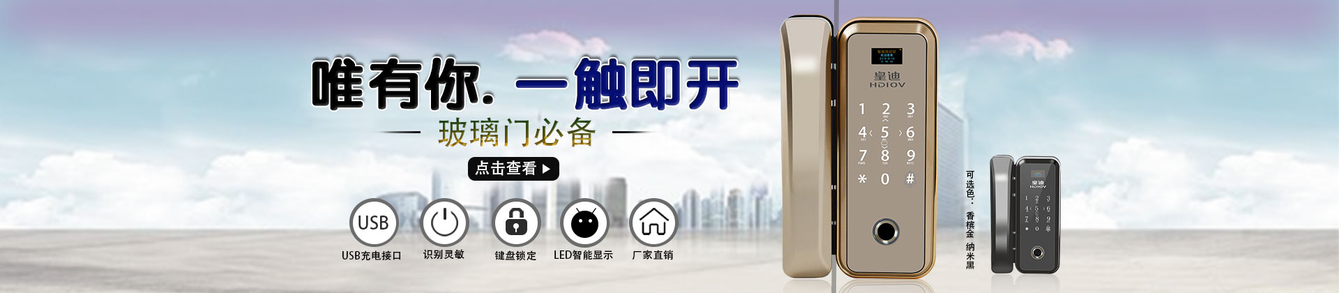 皇迪專注于智能鎖研發(fā)與生產(chǎn)，“鎖”有的愛，只為家