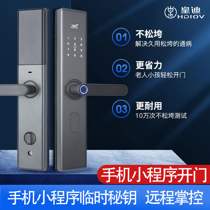 皇迪A8指紋門鎖 皇迪A8指紋門鎖