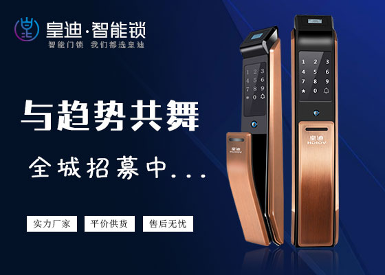 皇迪智能鎖