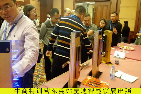 皇迪智能鎖展出