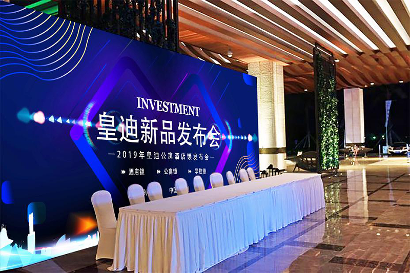 皇迪新品發(fā)布會(huì)
