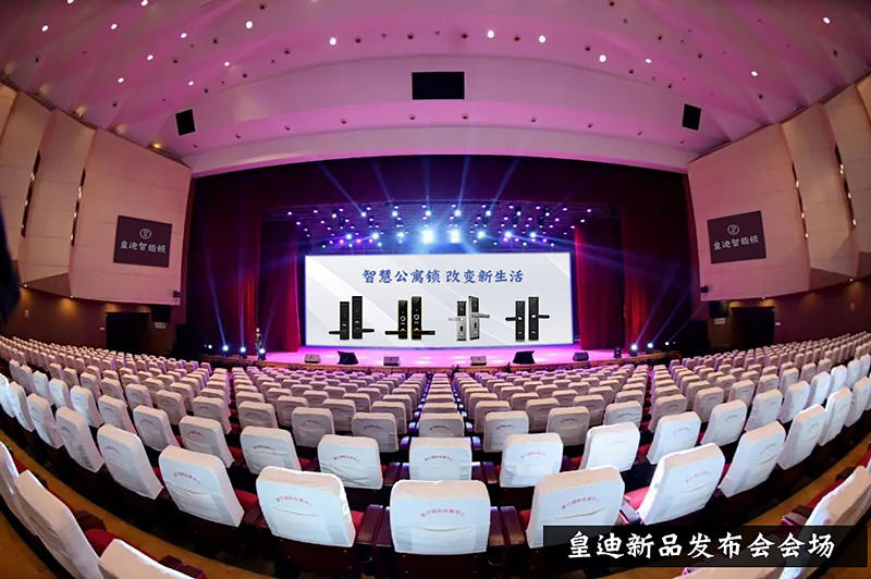 皇迪發(fā)布會(huì) 皇迪發(fā)布會(huì)