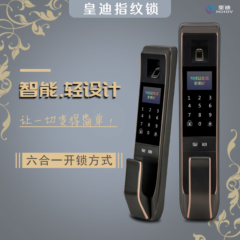選擇深圳指紋鎖廠家 來(lái)了解皇迪智能鎖