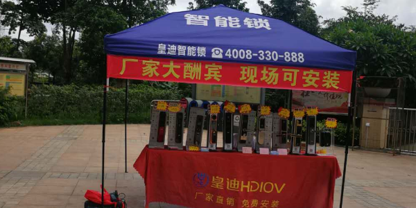 皇迪智能教經銷商怎么做好指紋鎖小區(qū)地推